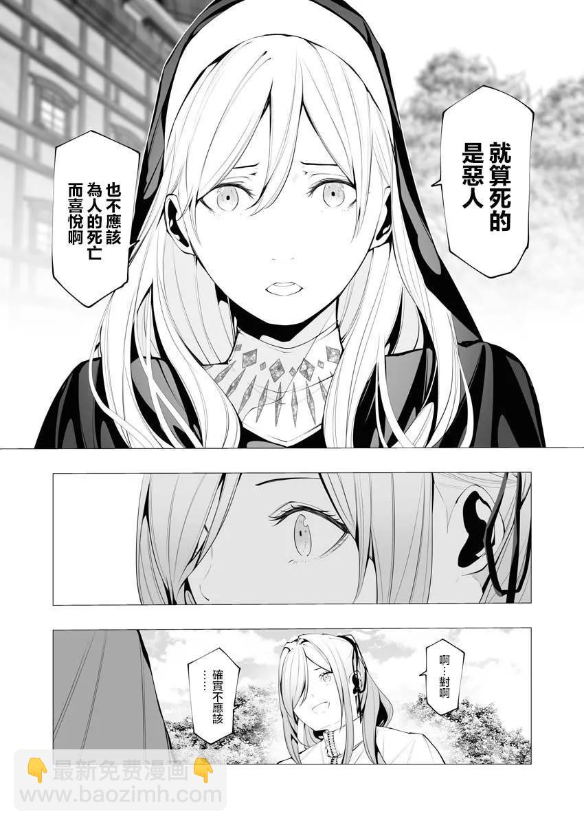 🍜异世界杀手 第19话 第29页