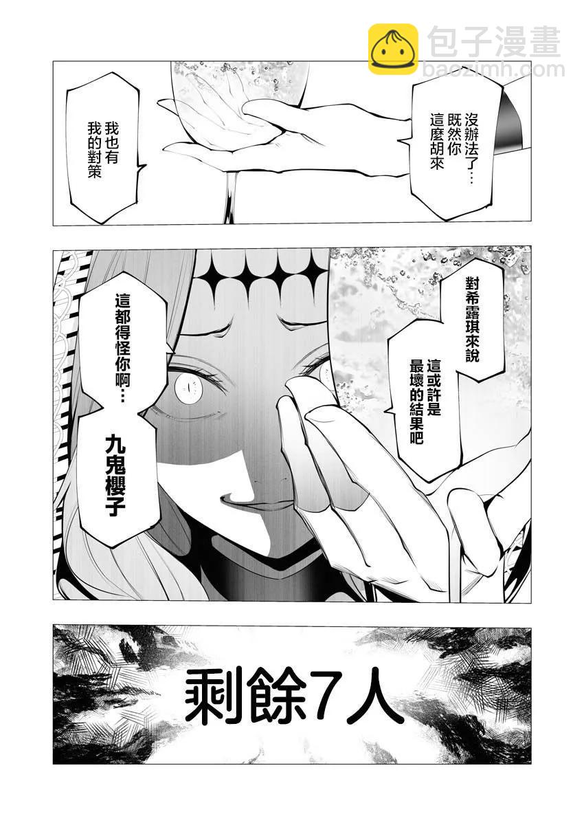 🍜异世界杀手 第19话 第3页