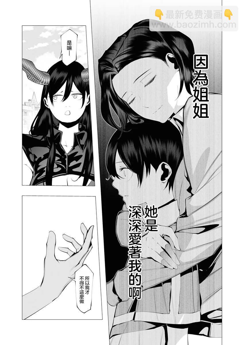 🍜异世界杀手 第19话 第33页