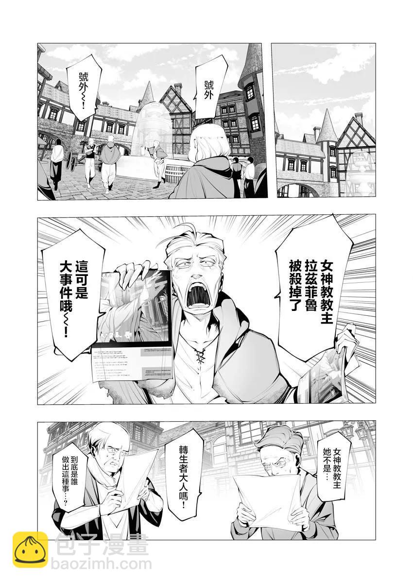 🍜异世界杀手 第19话 第4页