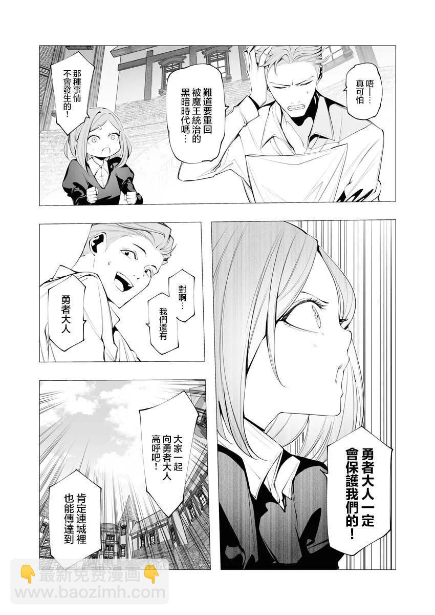 🍜异世界杀手 第19话 第5页
