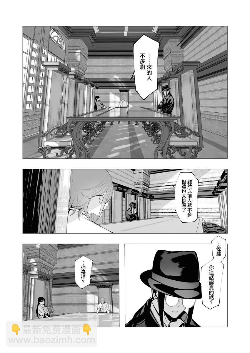 🍜异世界杀手 第19话 第7页