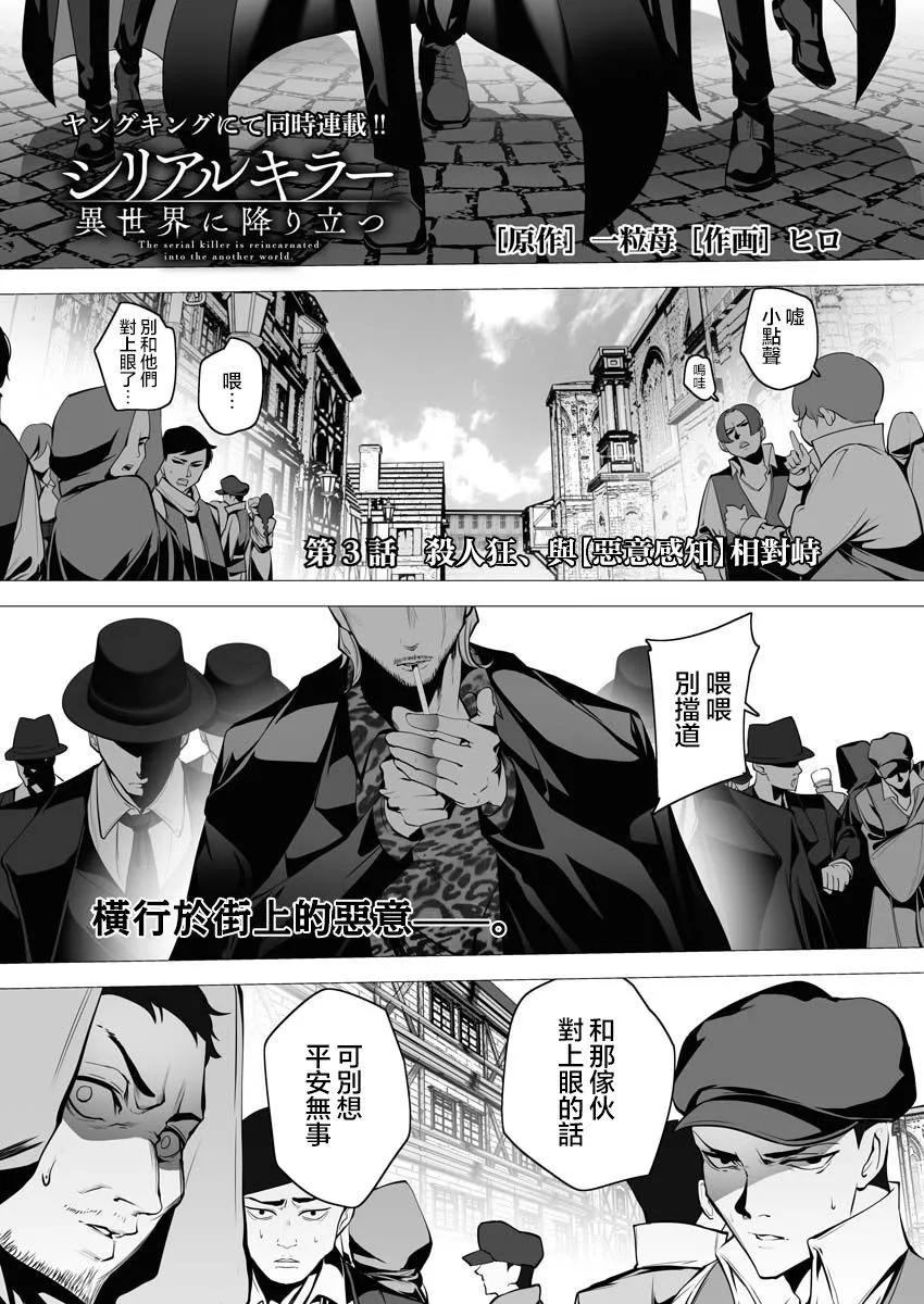 🍜异世界杀手 第03话 第1页