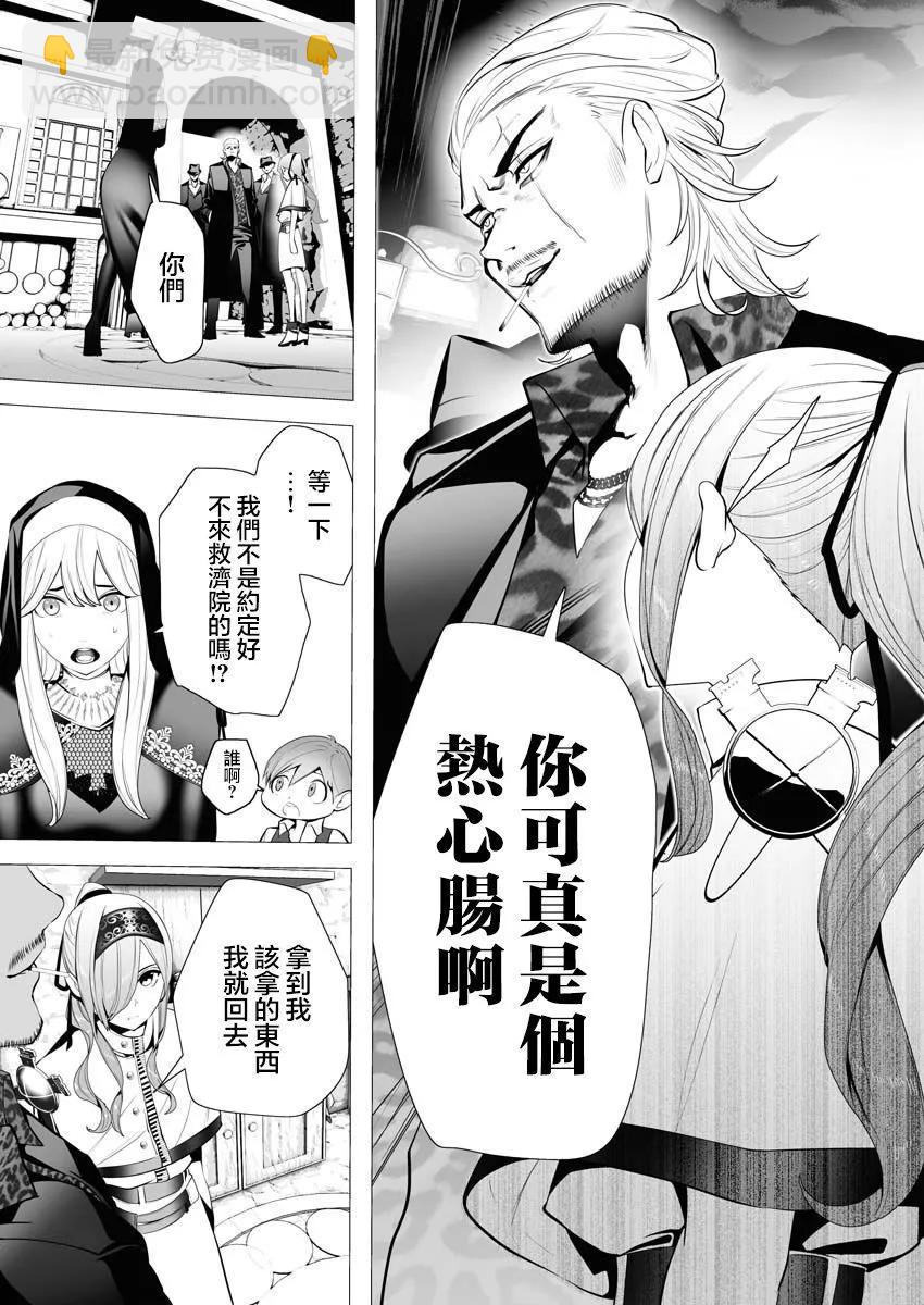 🍜异世界杀手 第03话 第11页