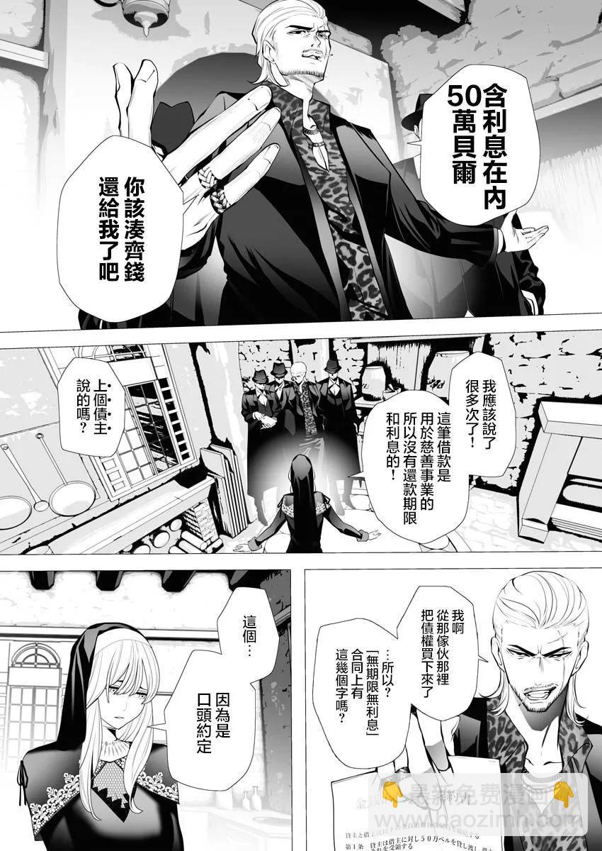 🍜异世界杀手 第03话 第12页