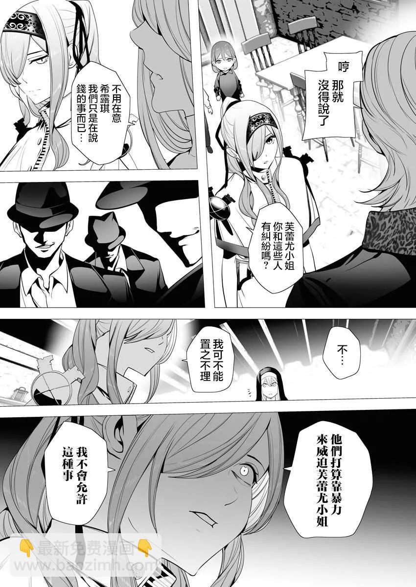 🍜异世界杀手 第03话 第13页