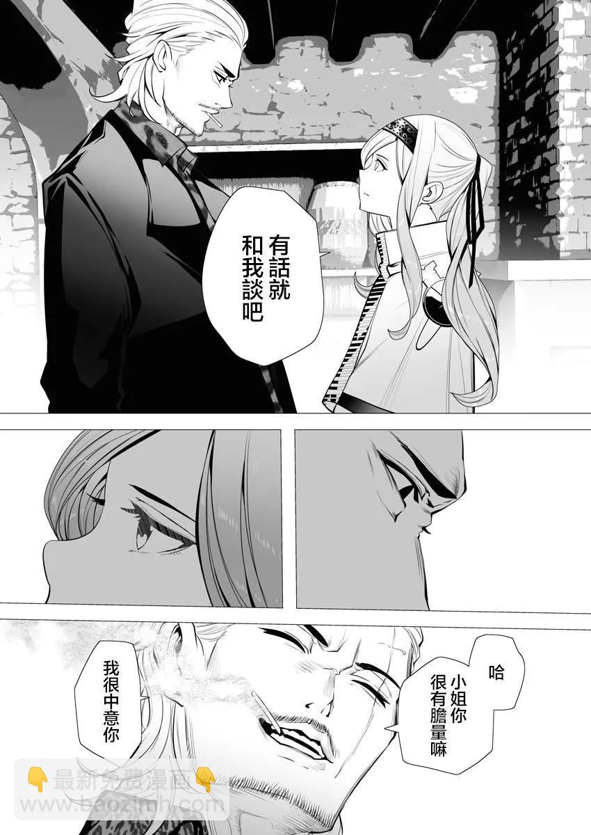 🍜异世界杀手 第03话 第14页