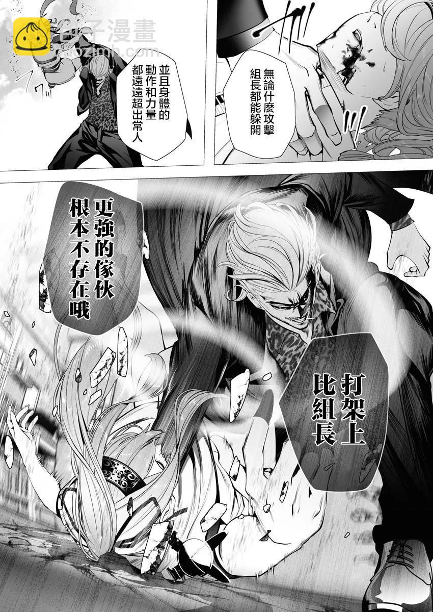 🍜异世界杀手 第03话 第23页