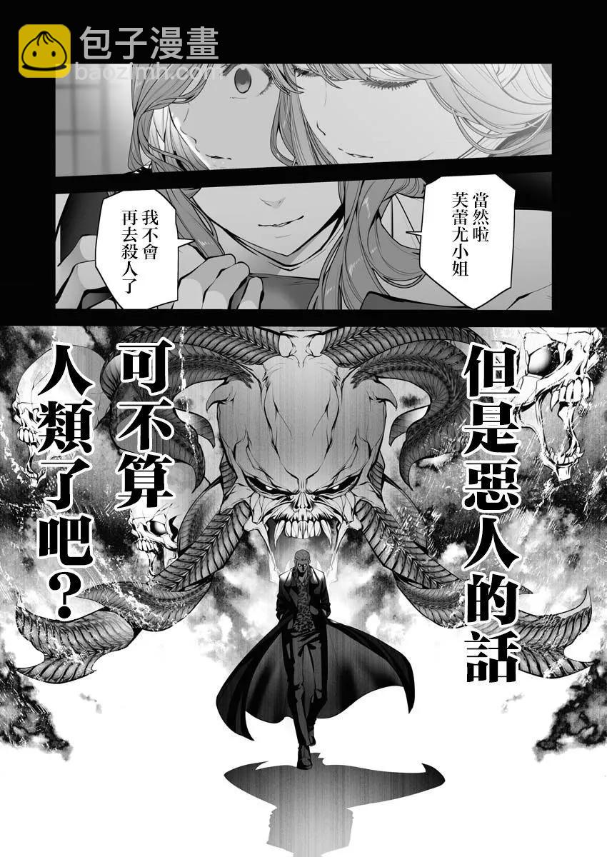 🍜异世界杀手 第03话 第29页