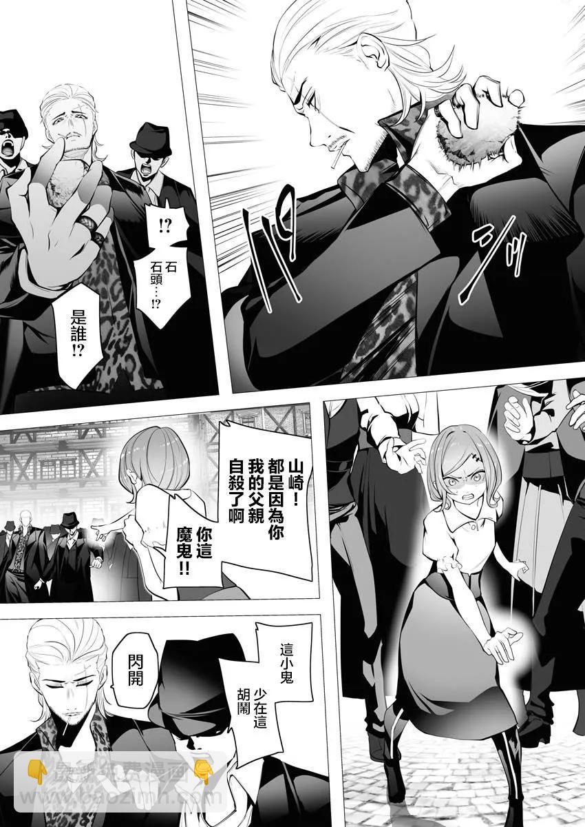 🍜异世界杀手 第03话 第3页