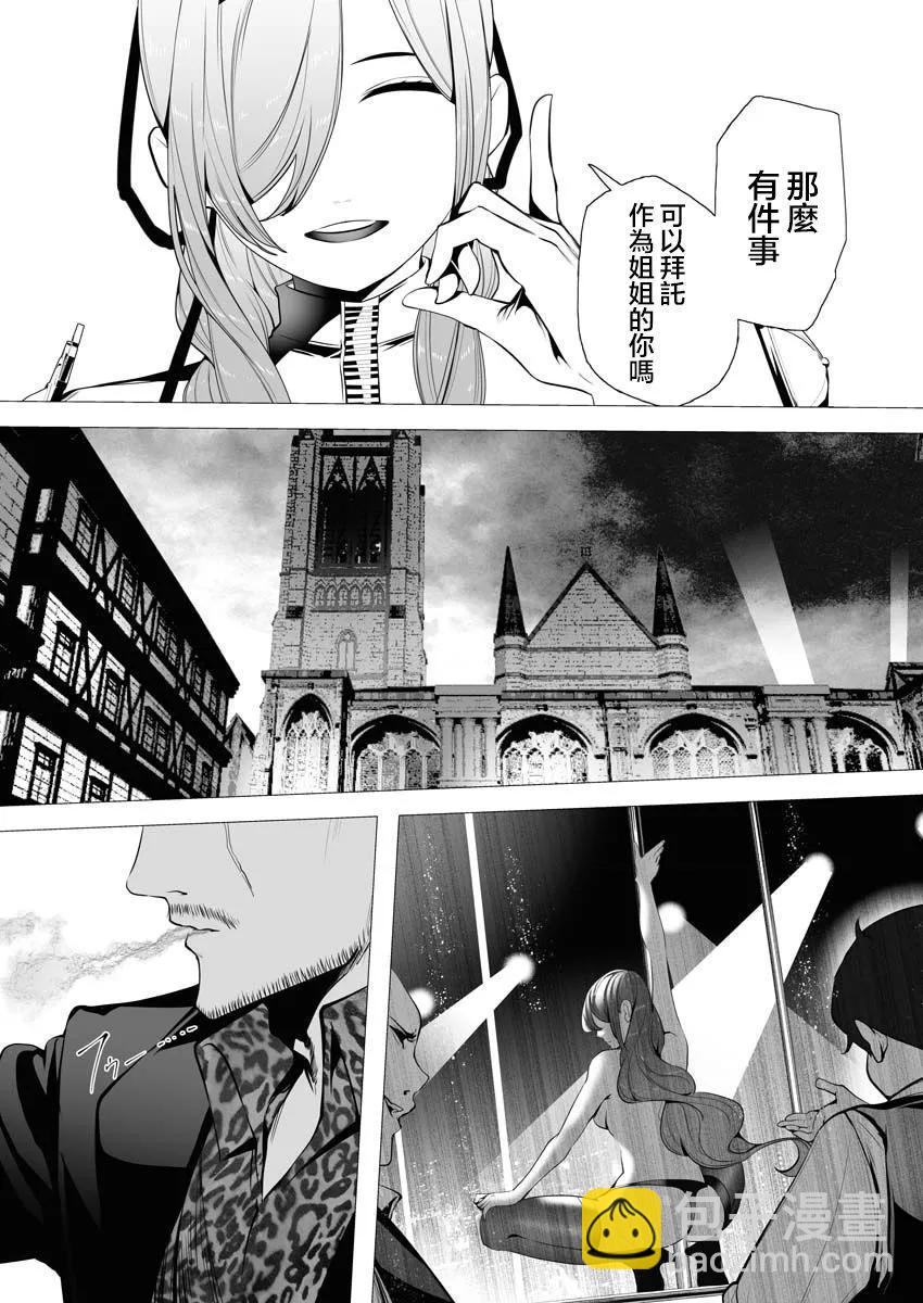 🍜异世界杀手 第03话 第31页