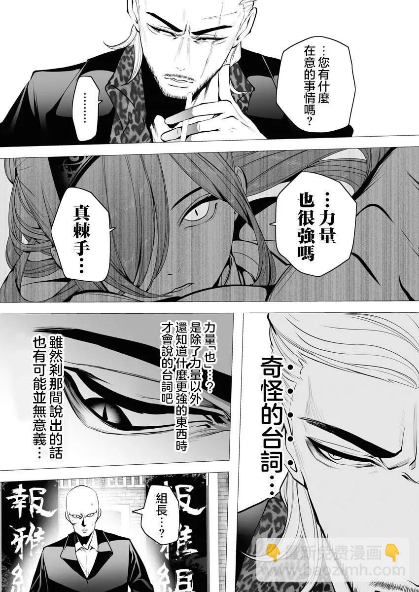 🍜异世界杀手 第03话 第33页