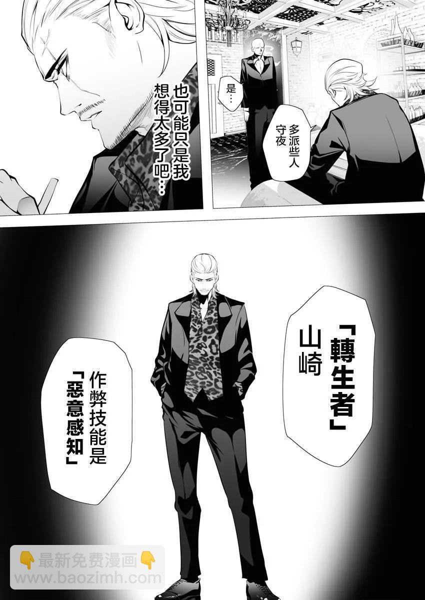 🍜异世界杀手 第03话 第34页