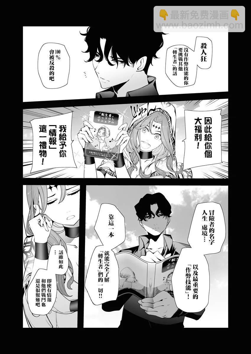 🍜异世界杀手 第03话 第37页