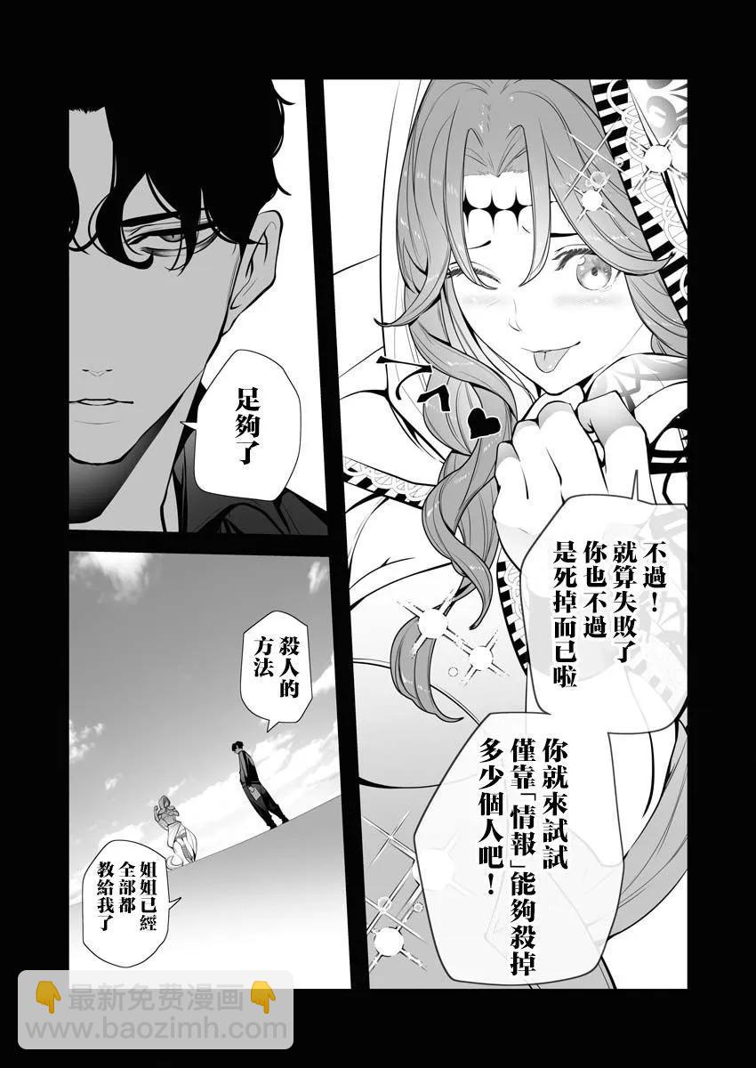 🍜异世界杀手 第03话 第38页