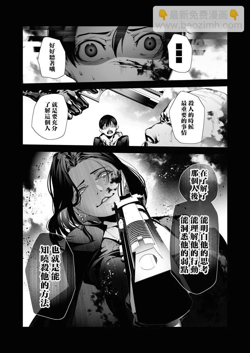 🍜异世界杀手 第03话 第39页