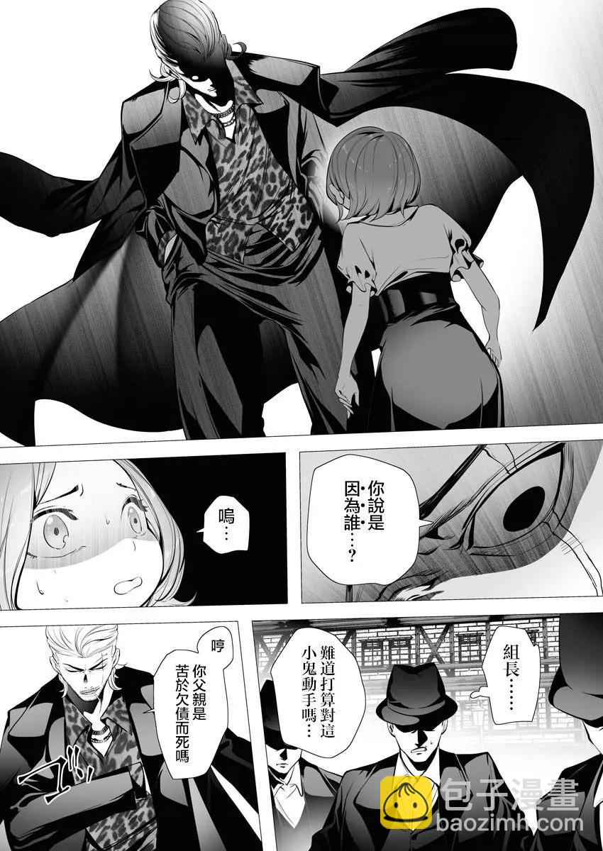 🍜异世界杀手 第03话 第4页