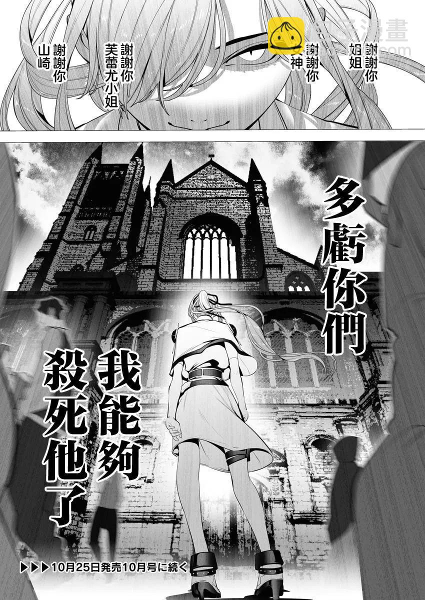 🍜异世界杀手 第03话 第40页
