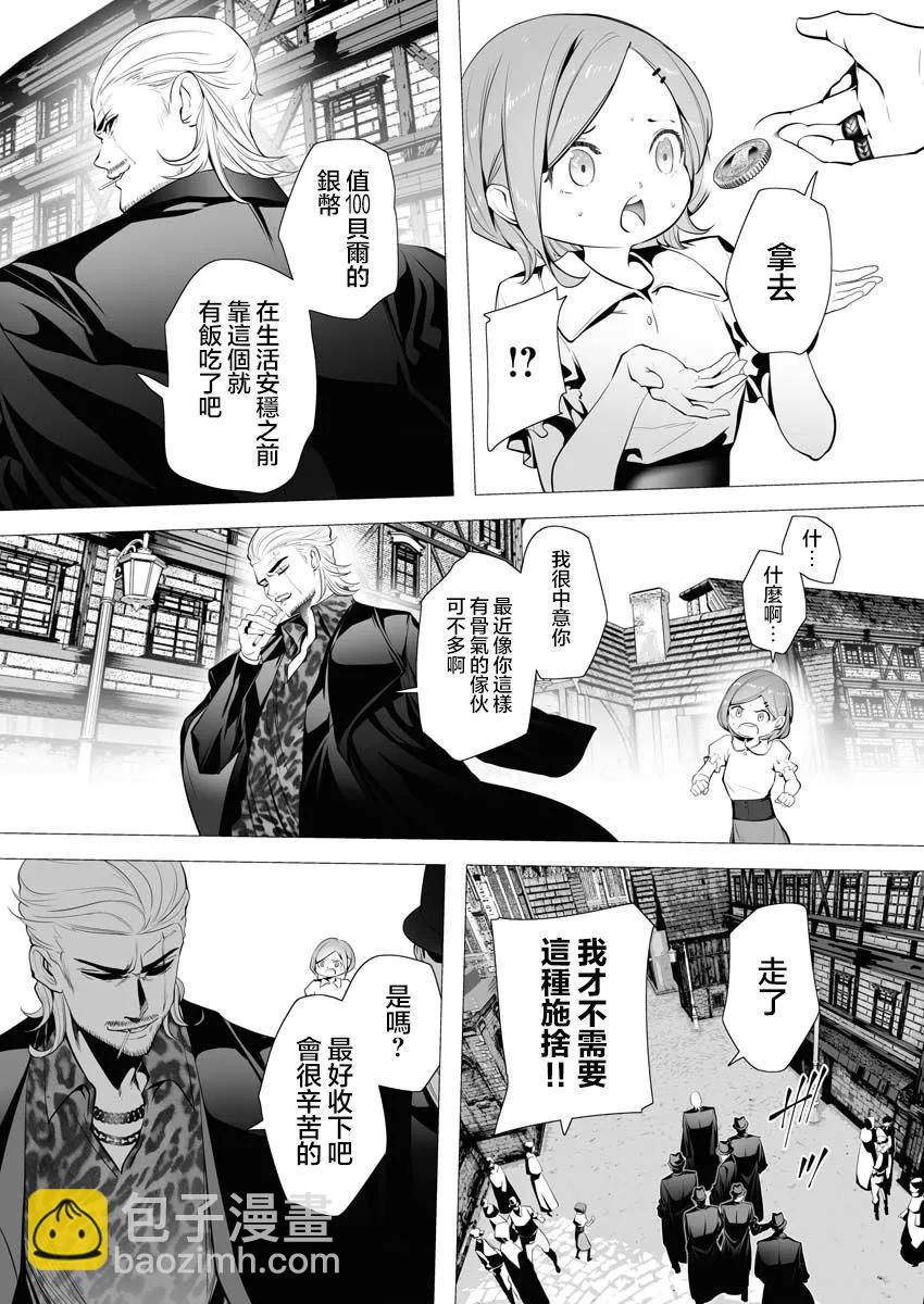 🍜异世界杀手 第03话 第5页