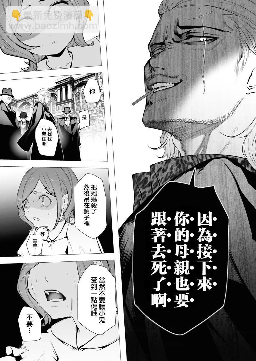 🍜异世界杀手 第03话 第6页