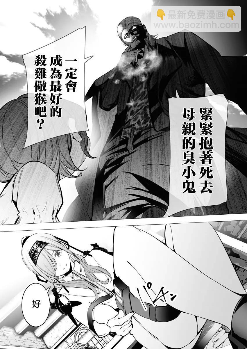 🍜异世界杀手 第03话 第7页