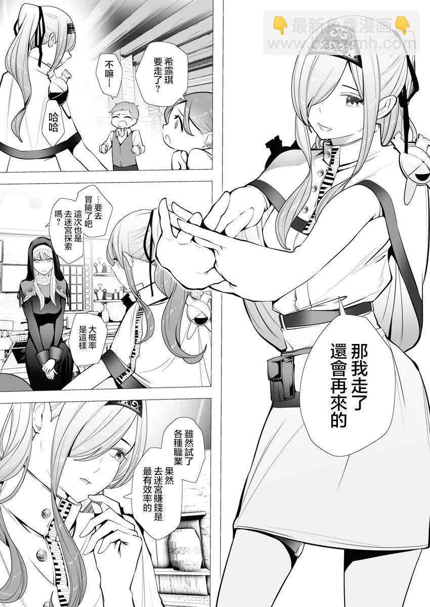 🍜异世界杀手 第03话 第8页