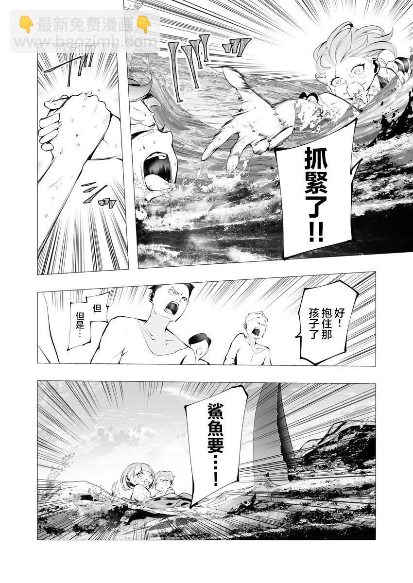 🍜异世界杀手 第21话 第10页