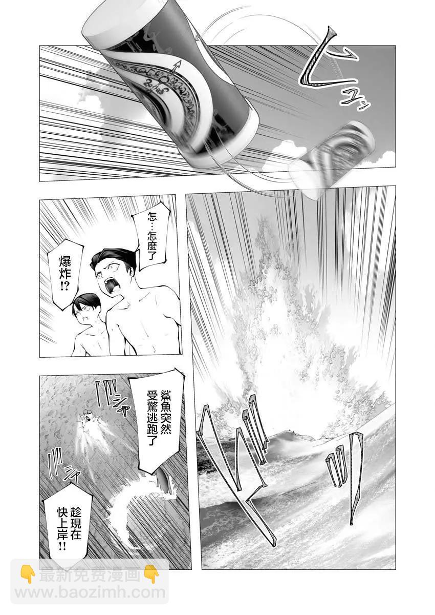 🍜异世界杀手 第21话 第11页