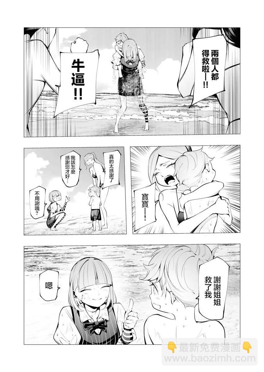 🍜异世界杀手 第21话 第12页
