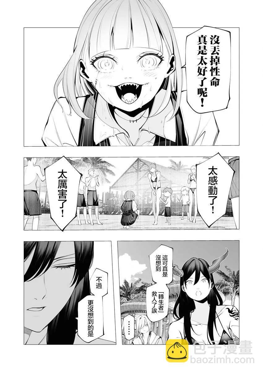 🍜异世界杀手 第21话 第13页