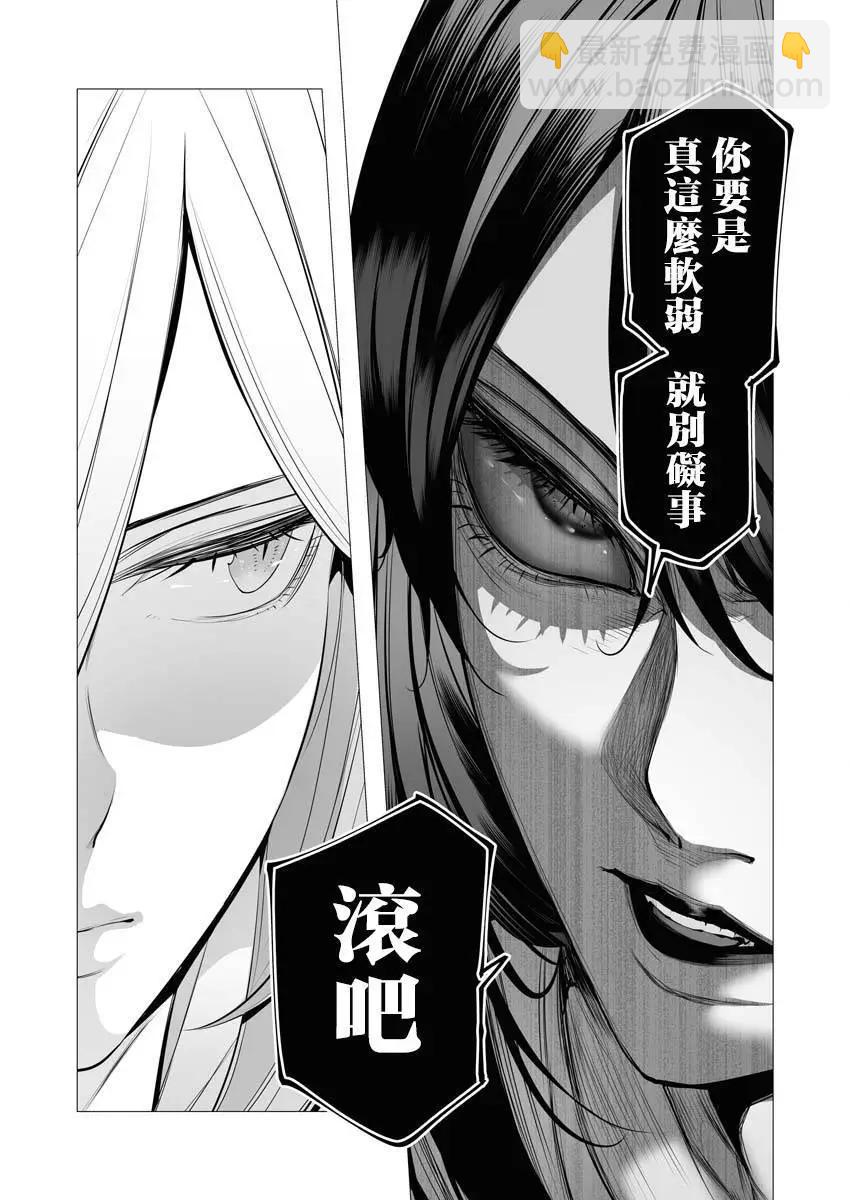 🍜异世界杀手 第21话 第15页