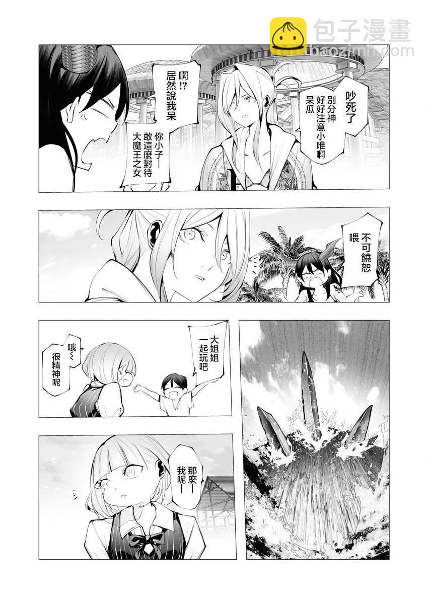 🍜异世界杀手 第21话 第16页