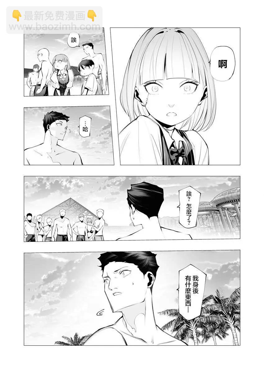 🍜异世界杀手 第21话 第17页