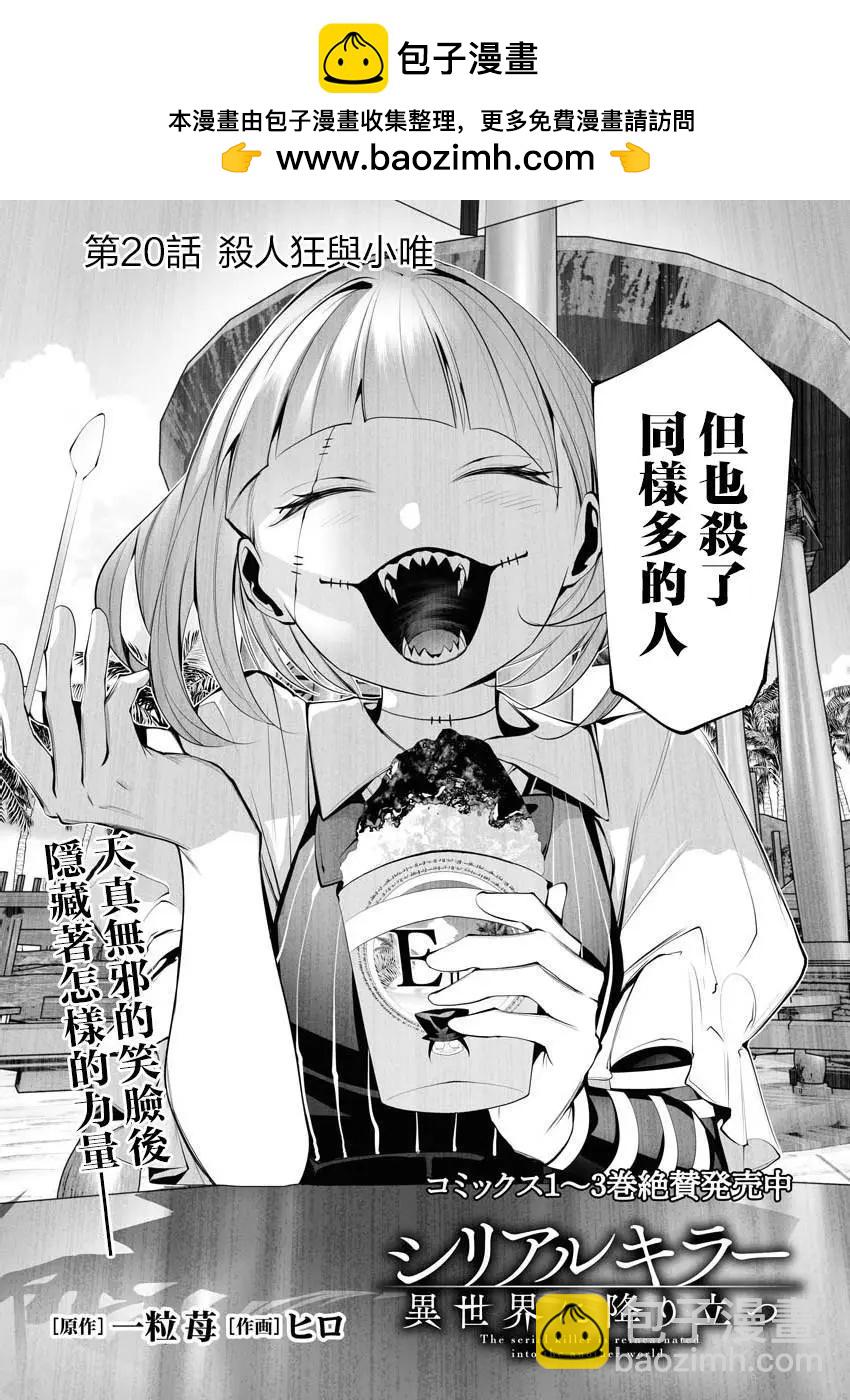 🍜异世界杀手 第21话 第2页