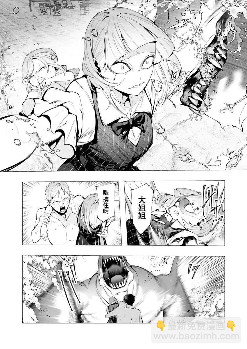 🍜异世界杀手 第21话 第21页