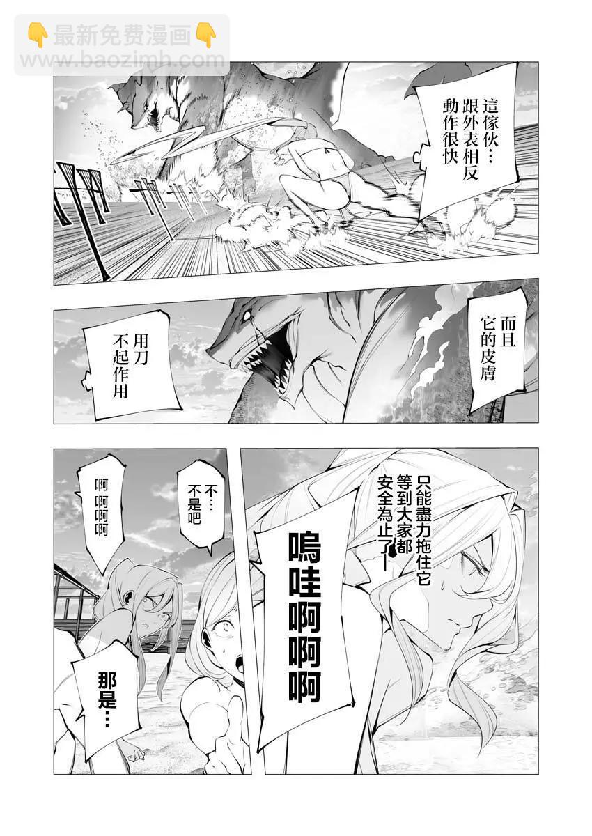 🍜异世界杀手 第21话 第25页