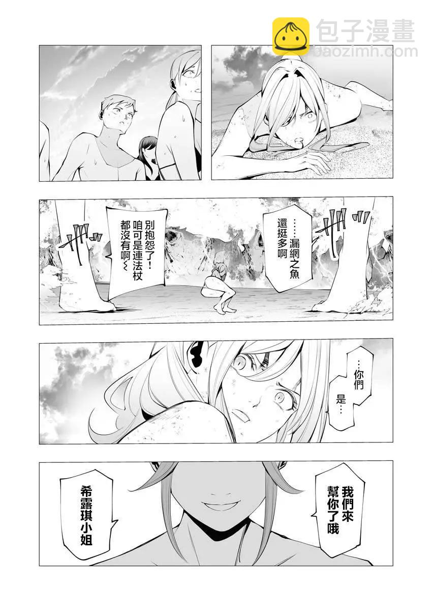 🍜异世界杀手 第21话 第29页