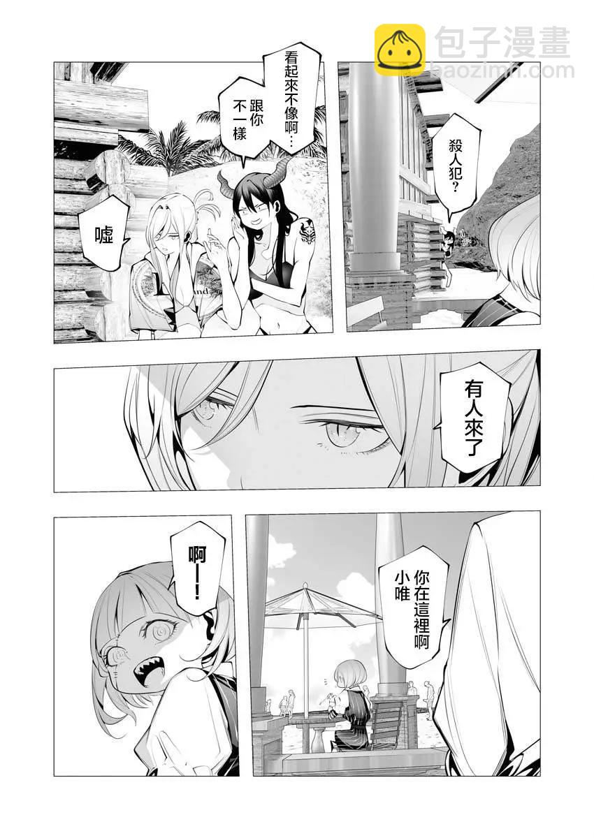 🍜异世界杀手 第21话 第3页