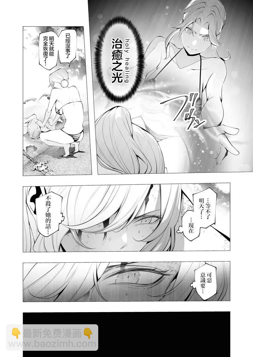 🍜异世界杀手 第21话 第36页