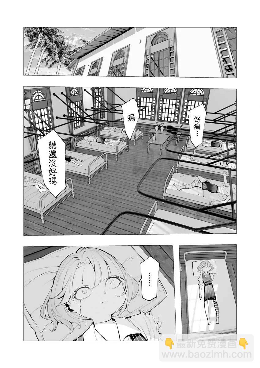 🍜异世界杀手 第21话 第37页