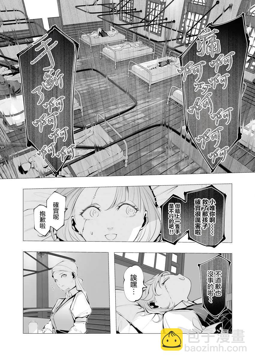 🍜异世界杀手 第21话 第38页