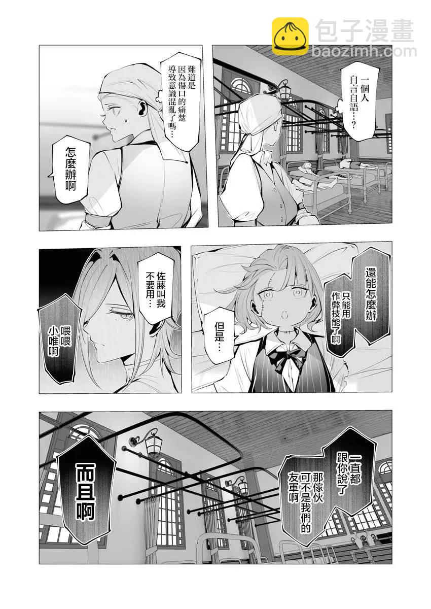 🍜异世界杀手 第21话 第39页
