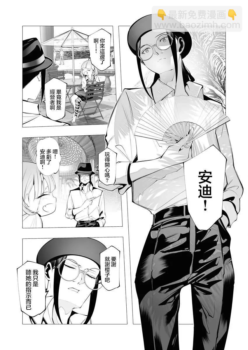 🍜异世界杀手 第21话 第4页