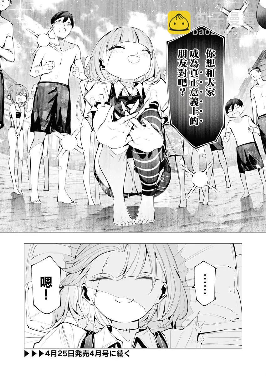 🍜异世界杀手 第21话 第40页