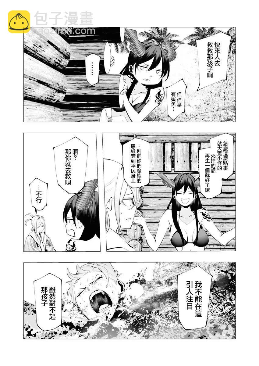 🍜异世界杀手 第21话 第8页