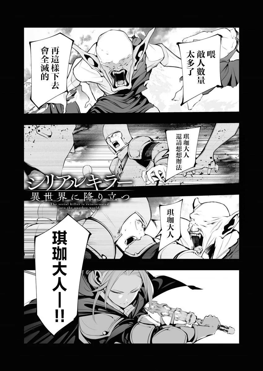 🍜异世界杀手 第23话 第1页