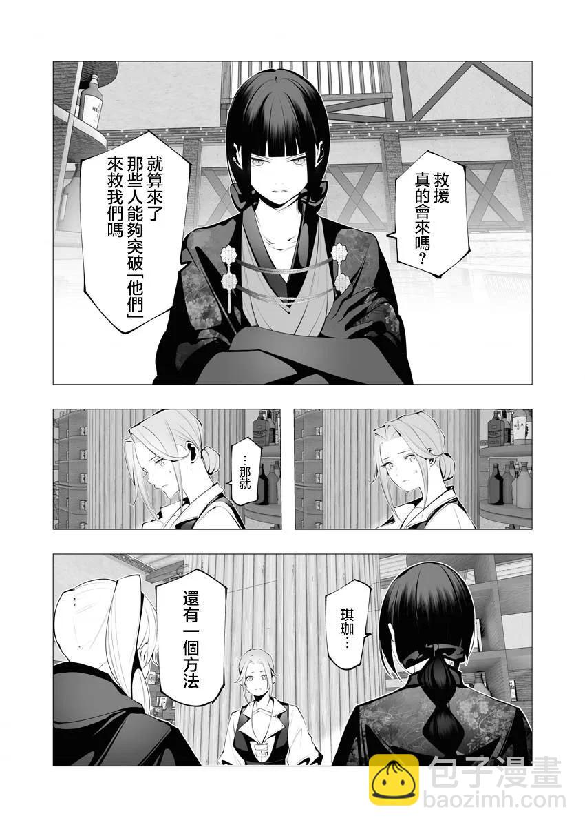 🍜异世界杀手 第23话 第10页