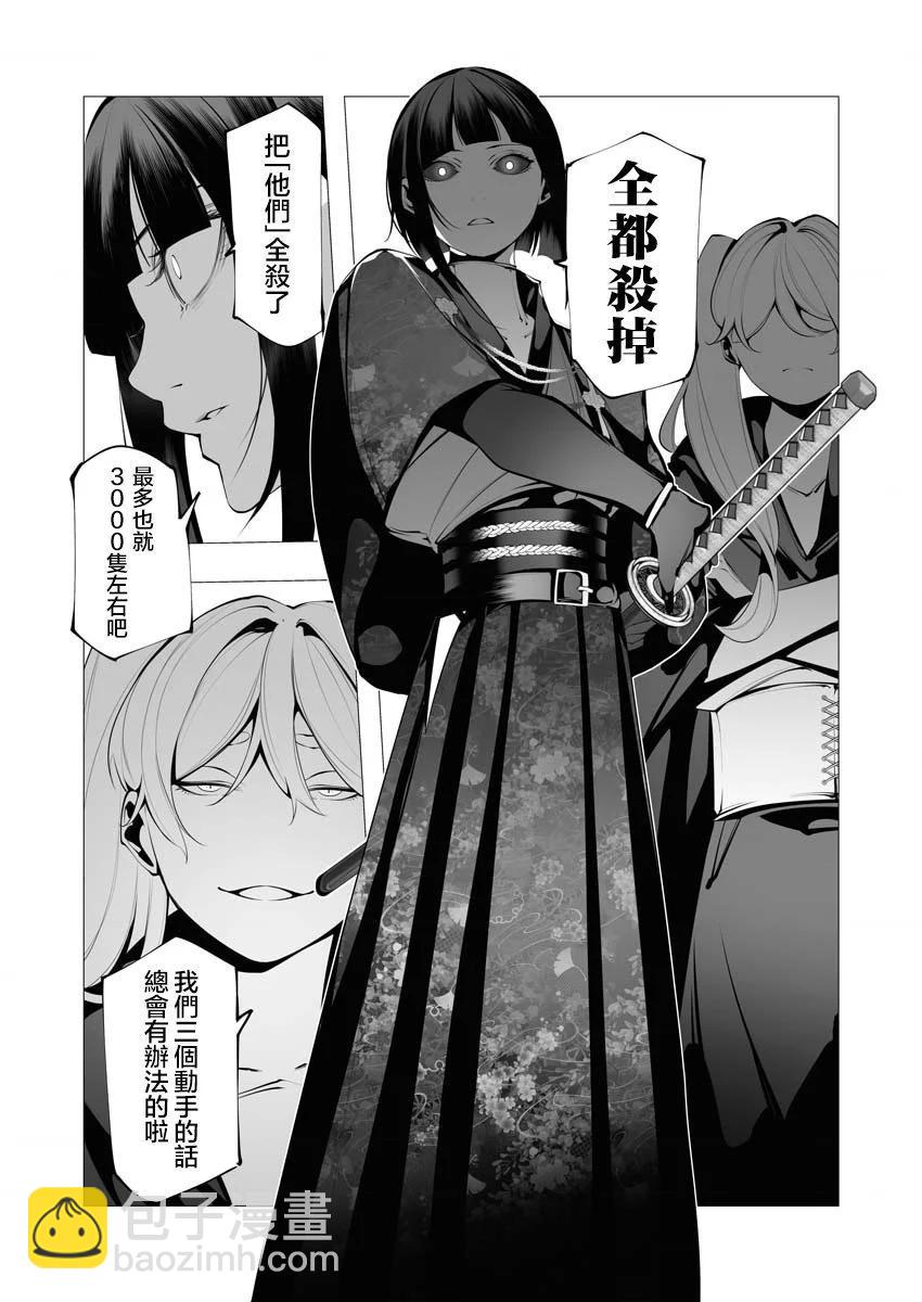 🍜异世界杀手 第23话 第11页