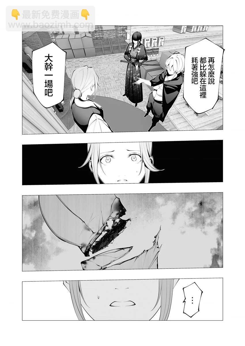 🍜异世界杀手 第23话 第12页