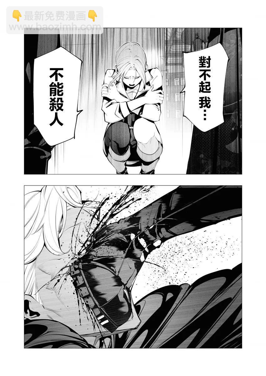 🍜异世界杀手 第23话 第13页